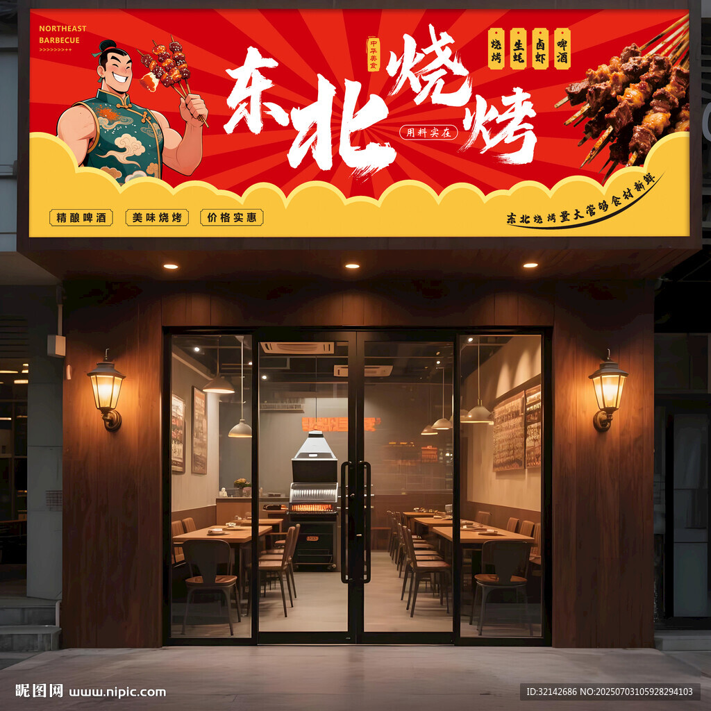 烧烤门头招牌