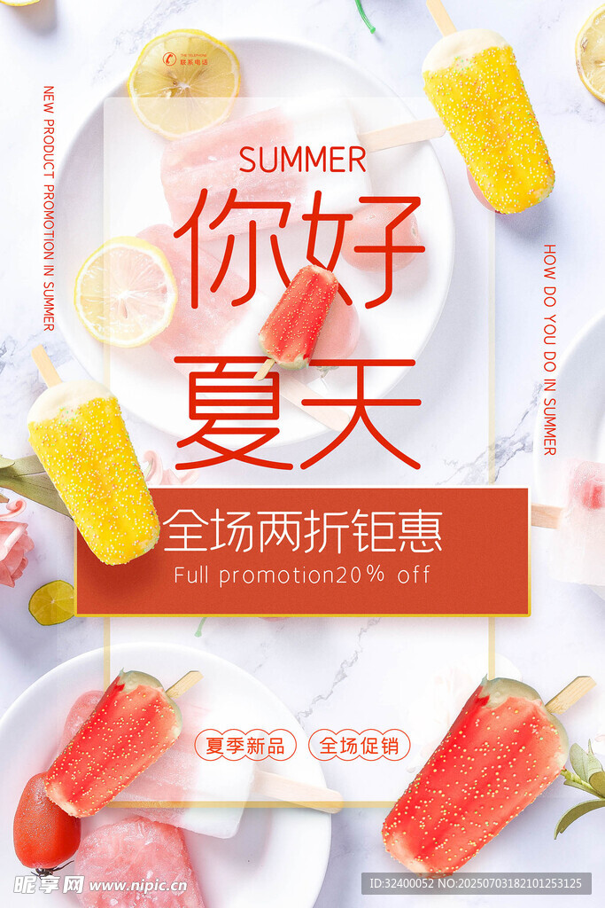 你好夏天