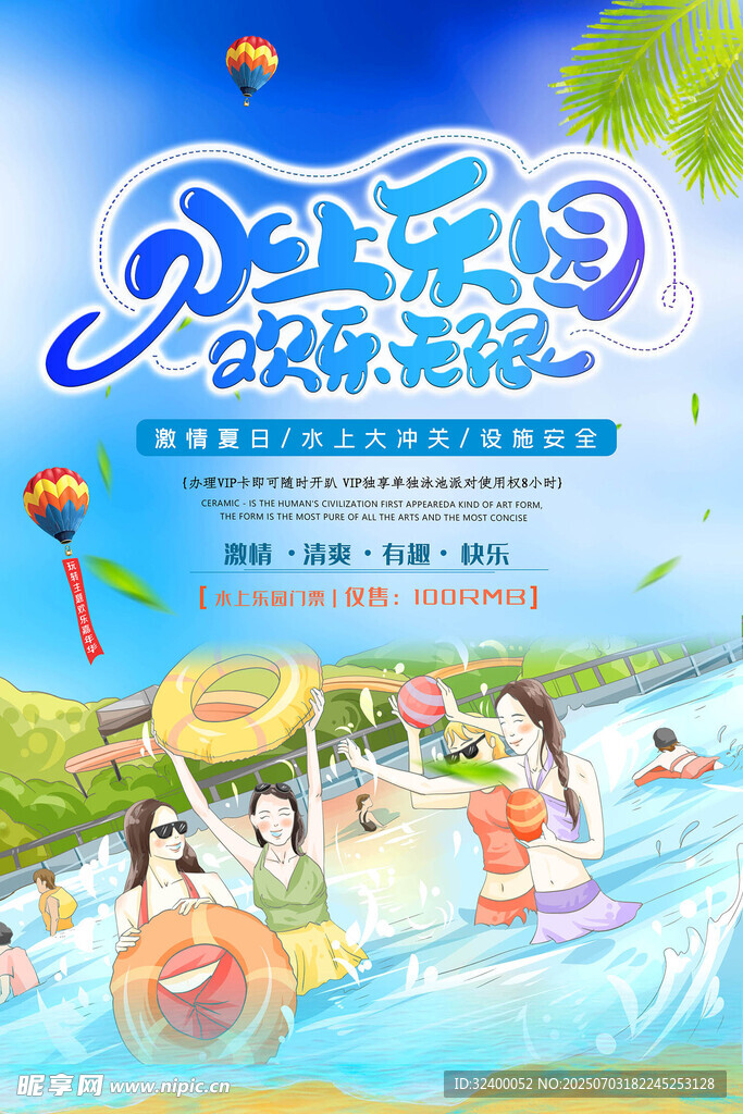水上乐园 