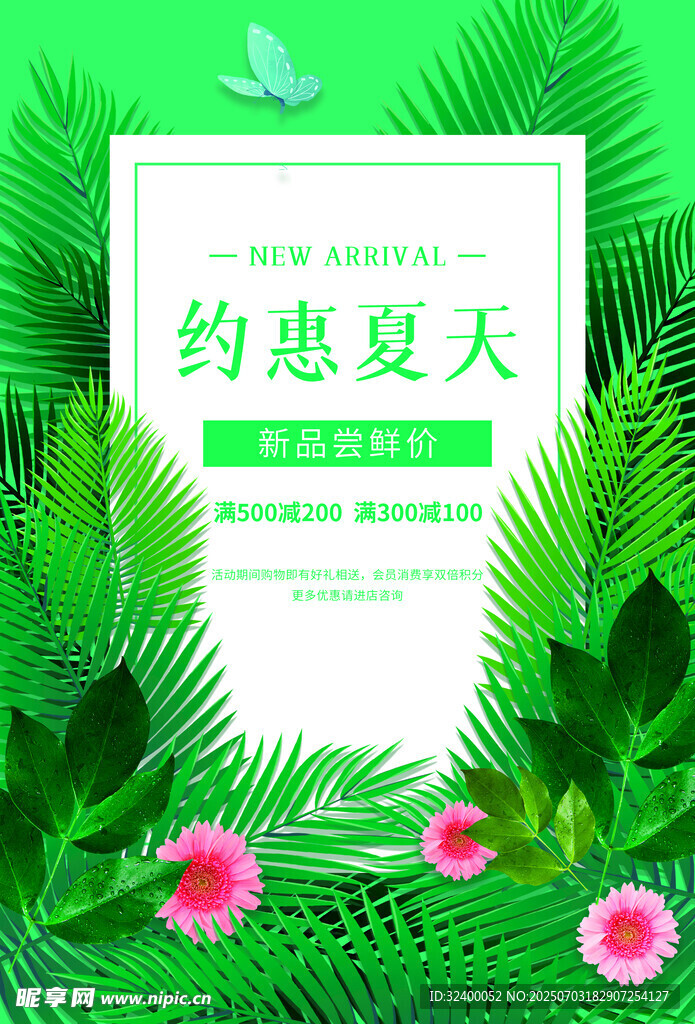 夏季促销