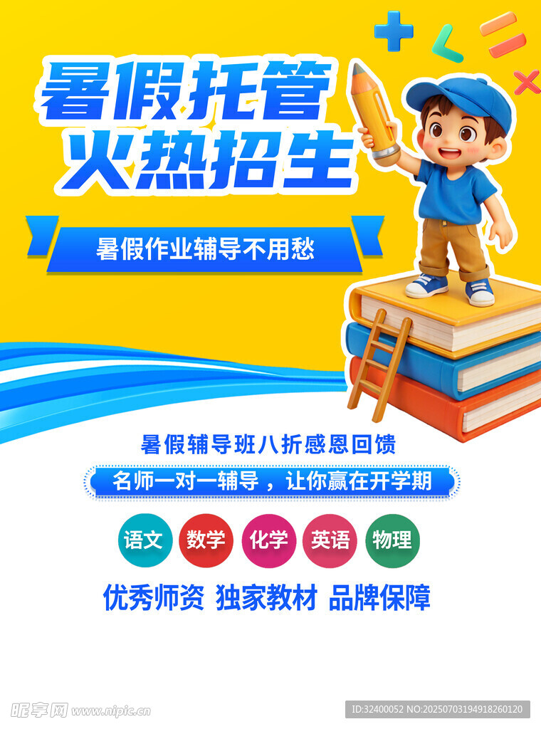 暑假班