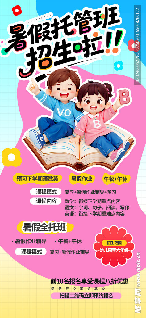 暑假班