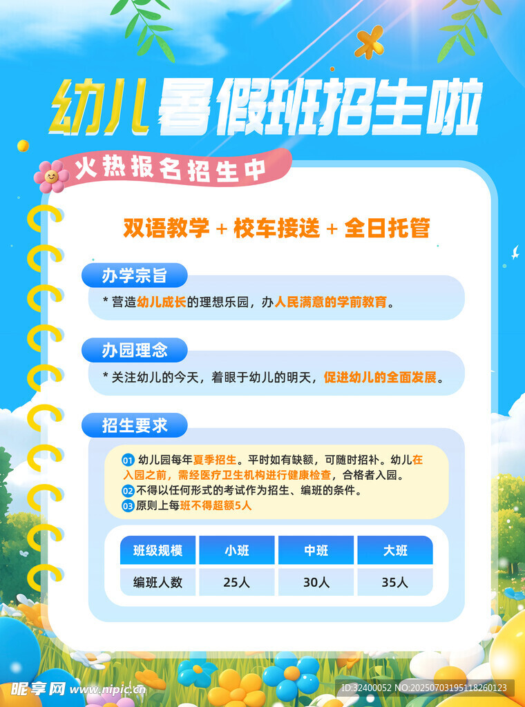 暑假班
