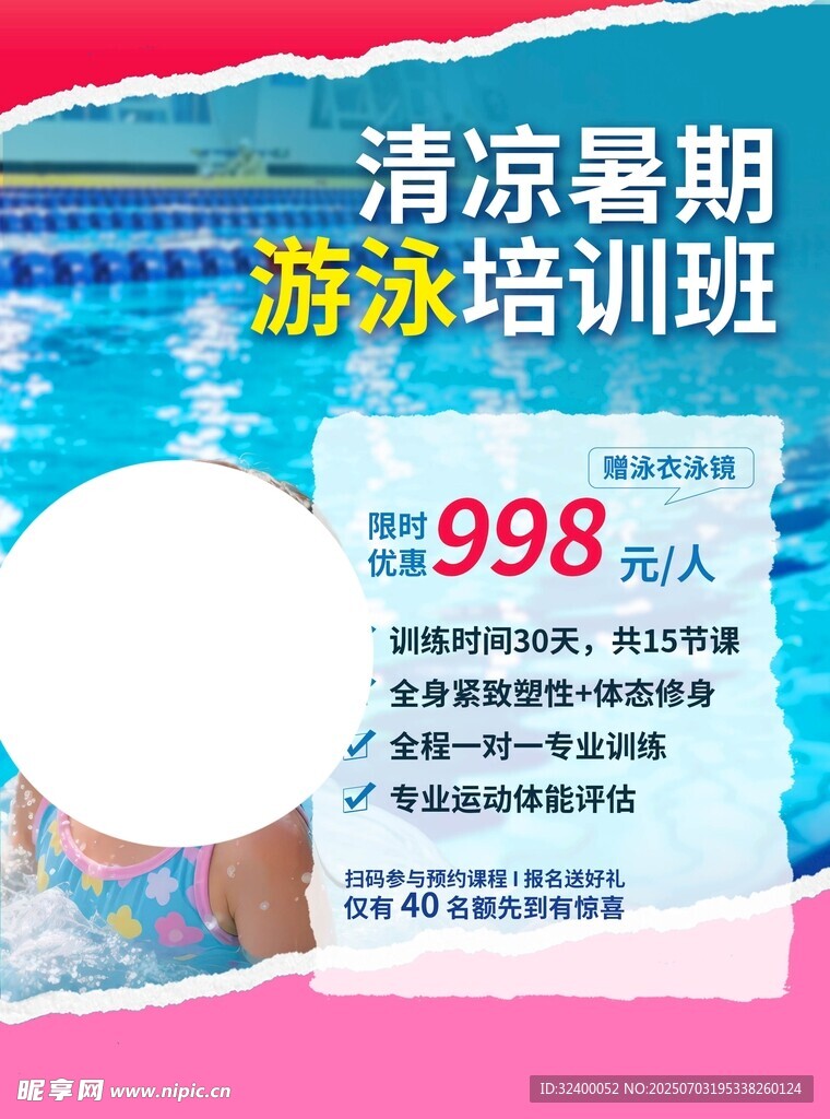 游泳培训班