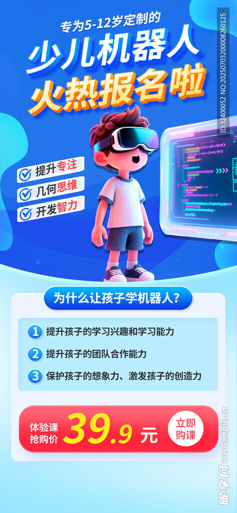 少儿编程班