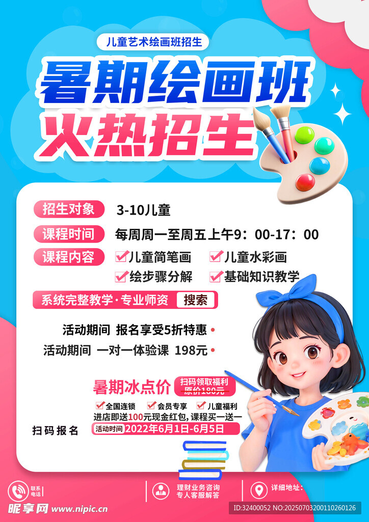 绘画班