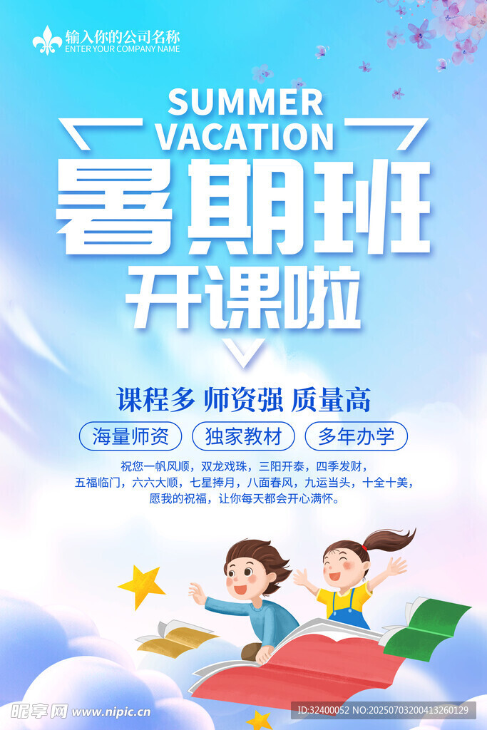 暑假班
