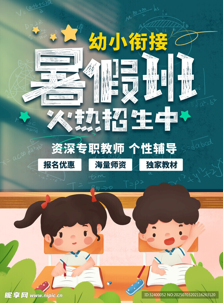 暑假班
