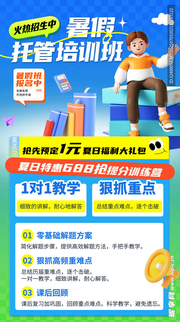暑假班