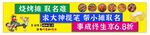 烧烤 烤串 灯箱画面