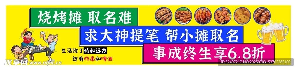 烧烤 烤串 灯箱画面