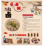 特色卤面 宣传海报