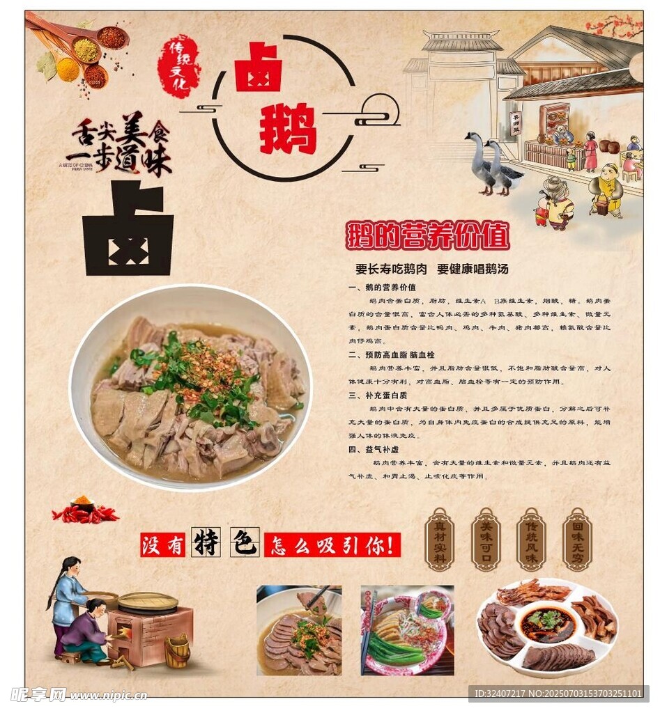 特色卤面 宣传海报