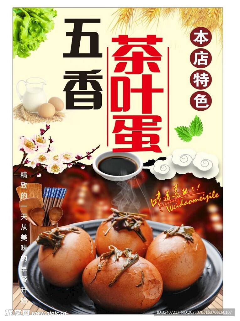 传统五香 茶叶蛋 诱人呈现