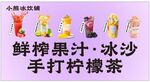 鲜榨果汁 多样冷饮展示