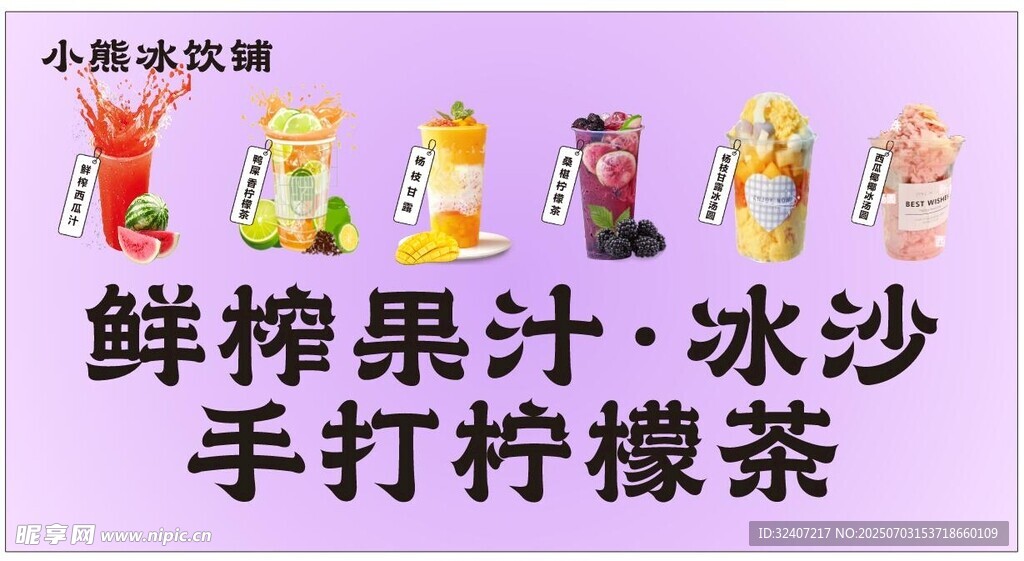 鲜榨果汁 多样冷饮展示