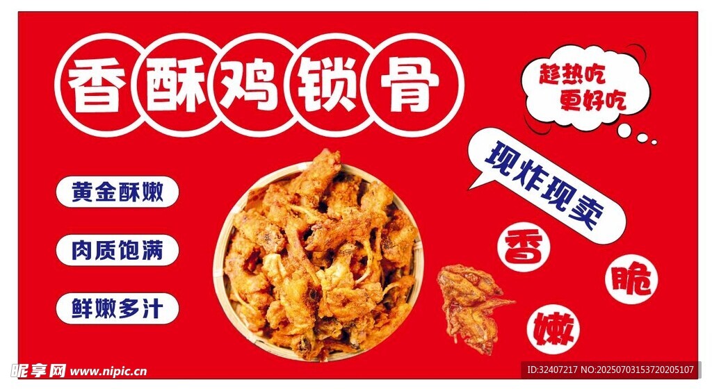 香酥鸡锁骨 美味新选择