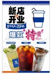 新店开业爆款特饮来袭