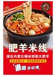 肥羊米线 鲜香诱人美食