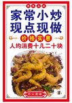 家常小炒现点现做海报