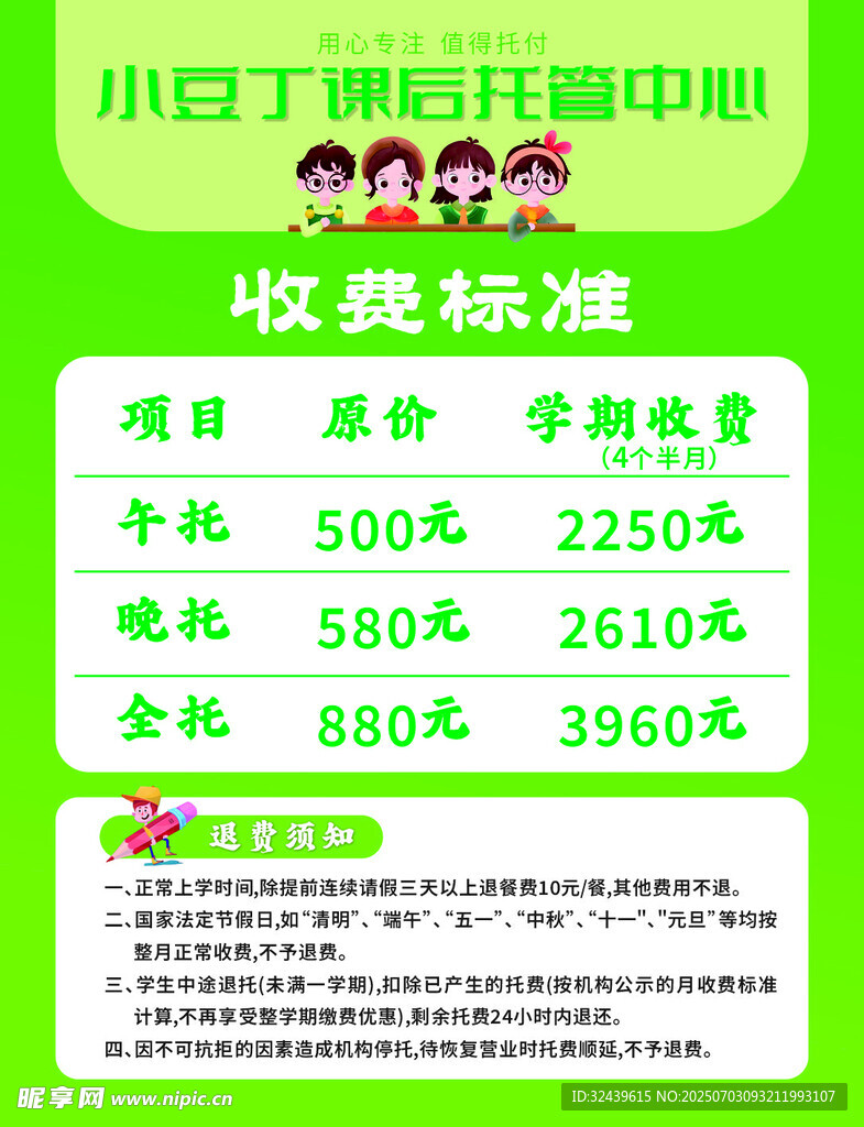 托管班单页