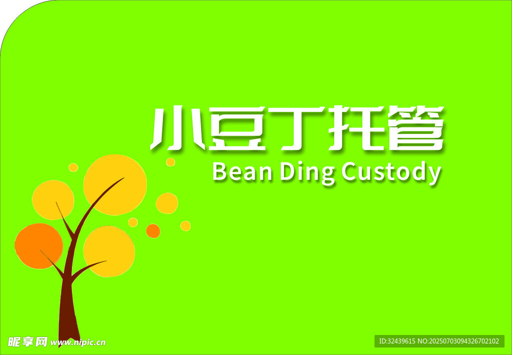 小豆丁托育品牌标识