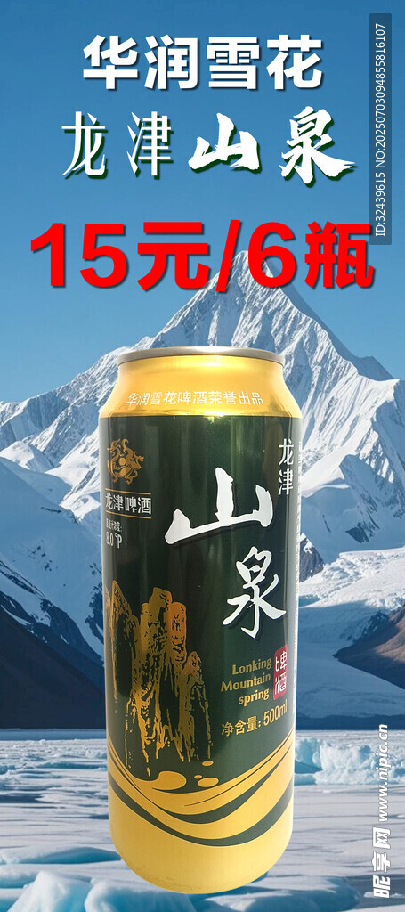 华润雪花勇闯天涯山水罐