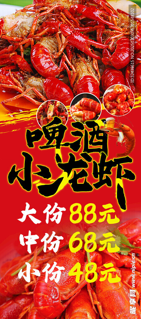 麻辣小龙虾价格展示