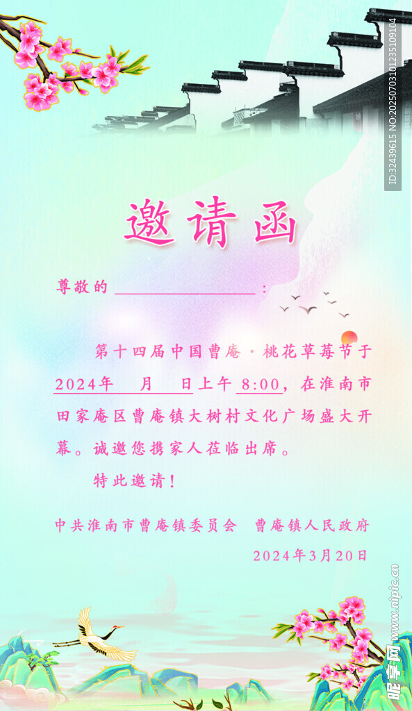 古风邀请函