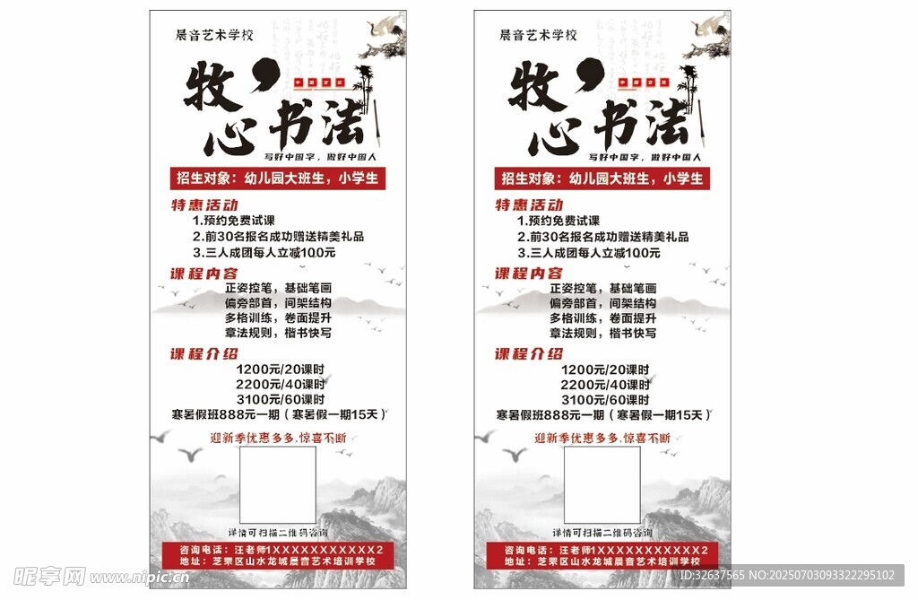 教师读书漂流活动海报
