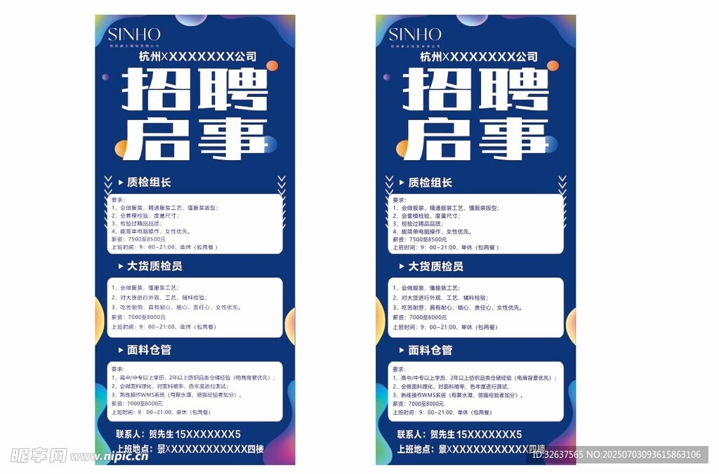招聘启事海报展示