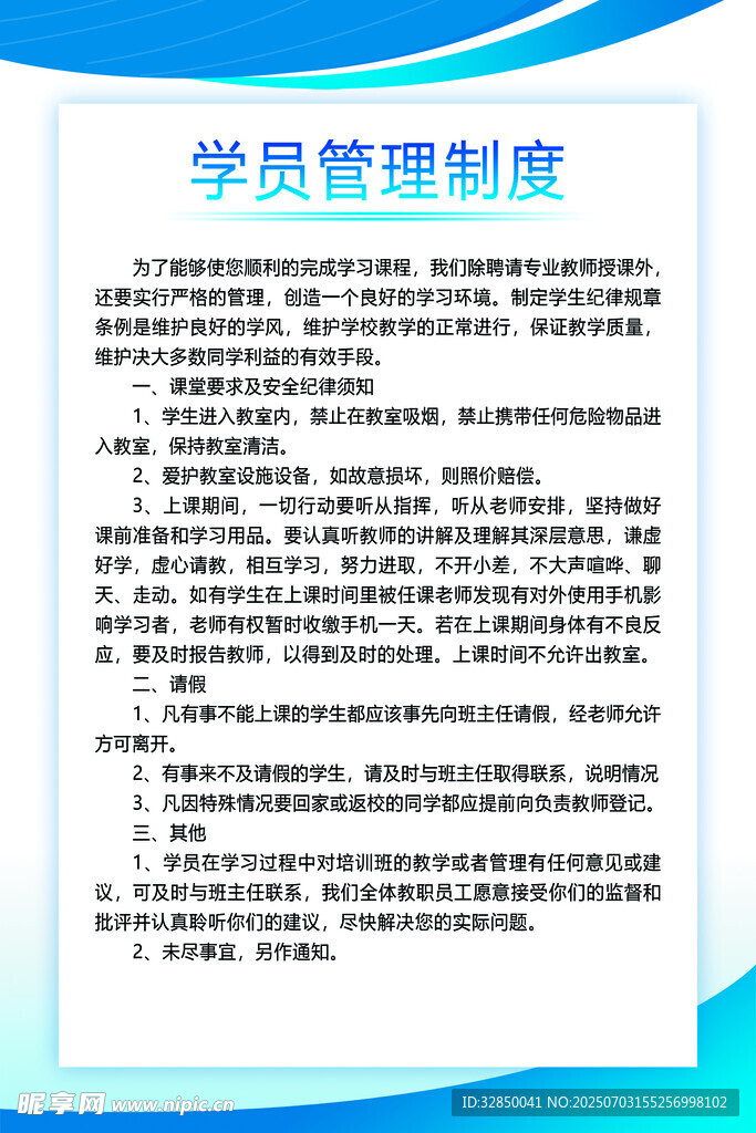 学员管理制度展示