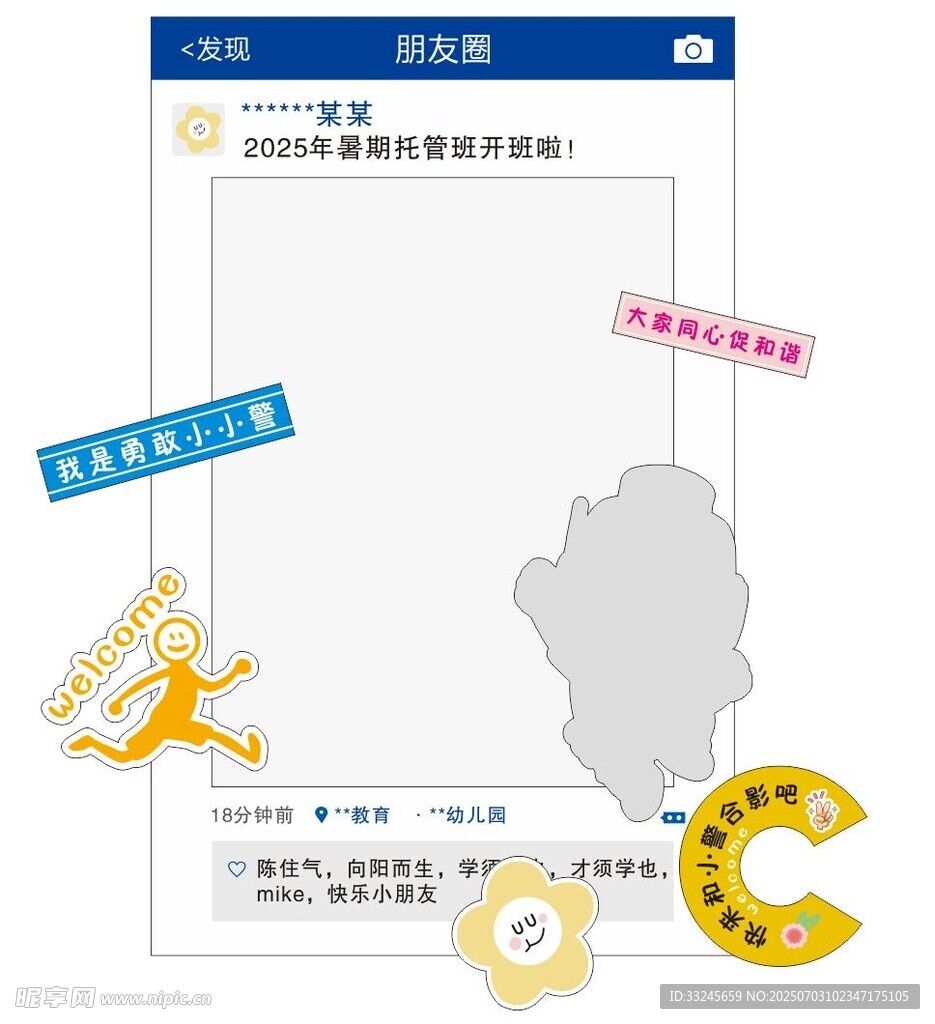 幼儿园暑期合影拍照框