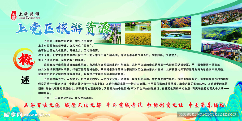 旅游概述