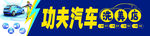 汽车美容门头
