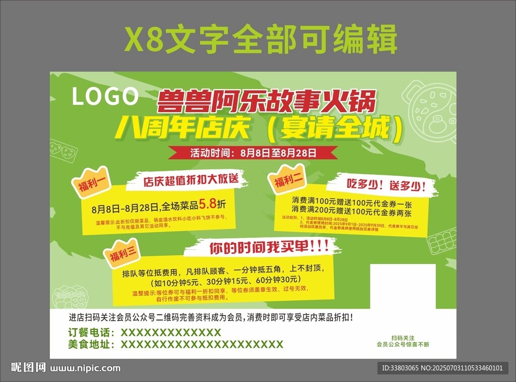 火锅周年庆