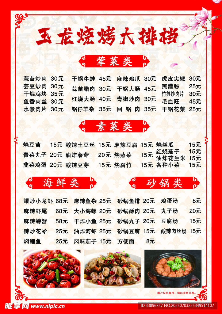 玉龙烧烤大排档菜单