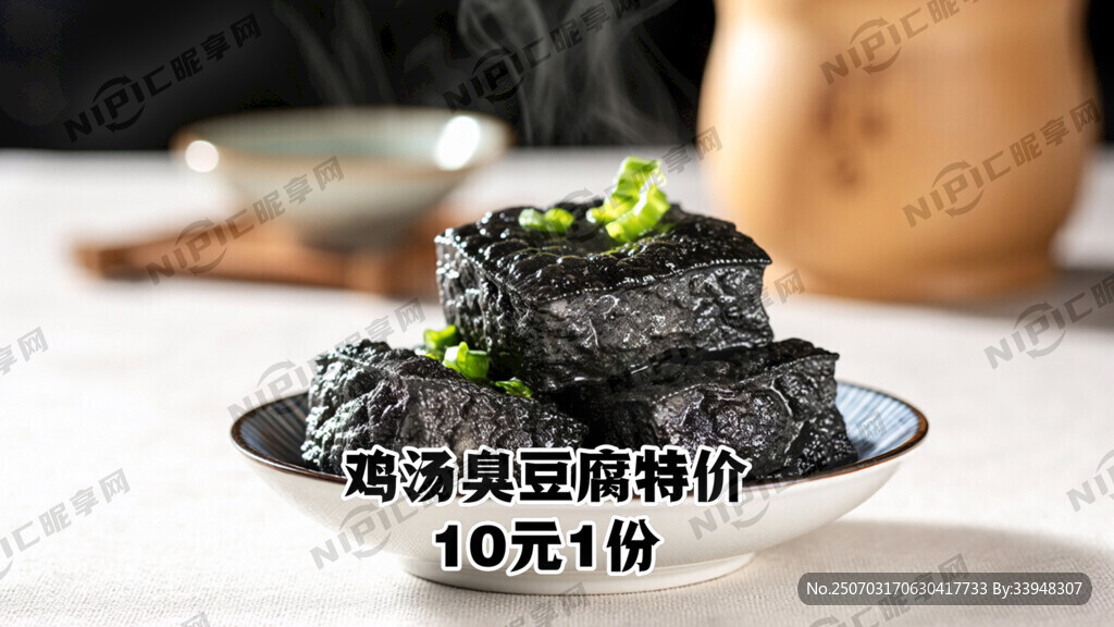 黑白臭豆腐 10元1份