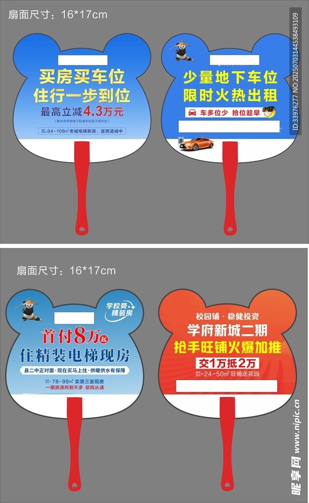 地产广告扇子