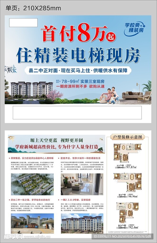 地产单页