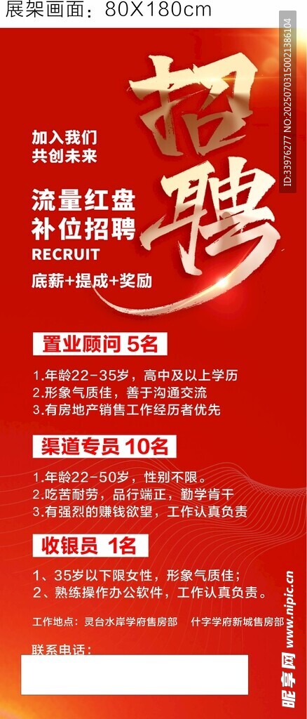 招聘展架