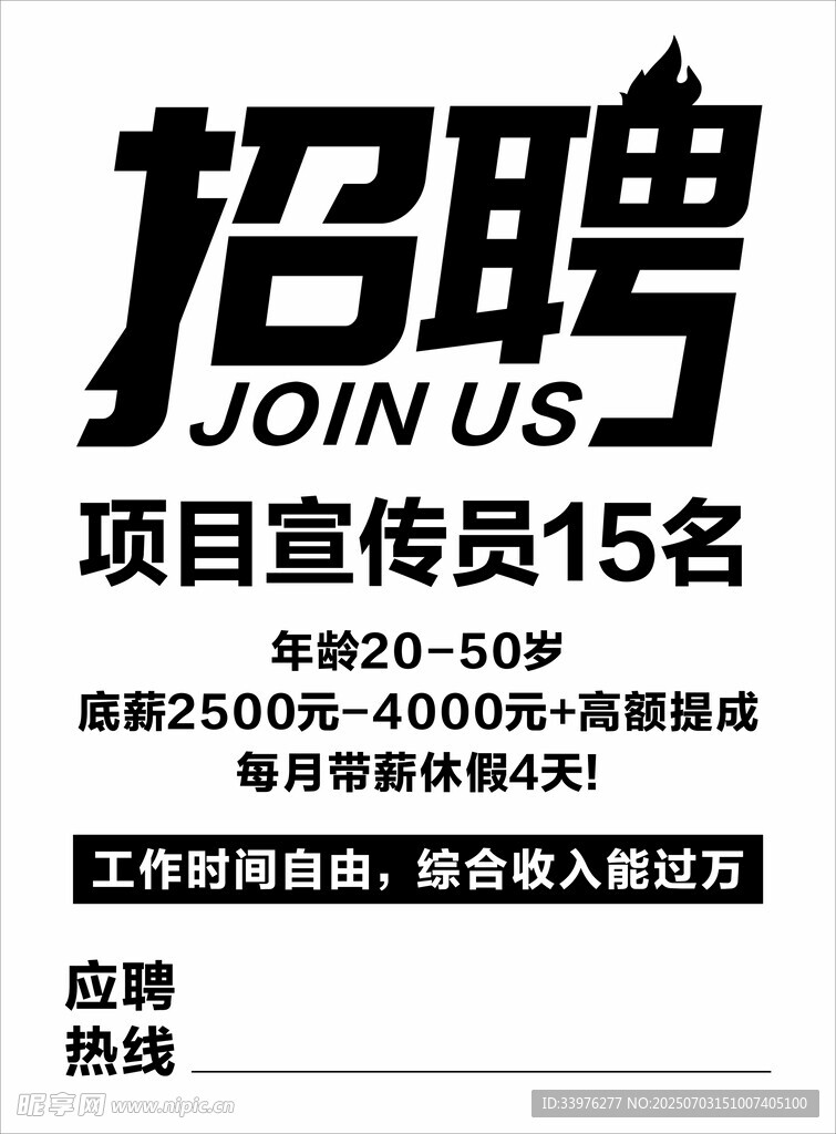 招聘小白单