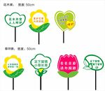 花草提示牌