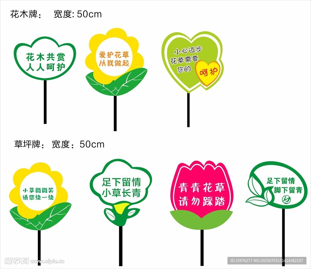 花草提示牌