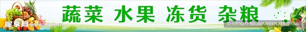 果蔬招牌