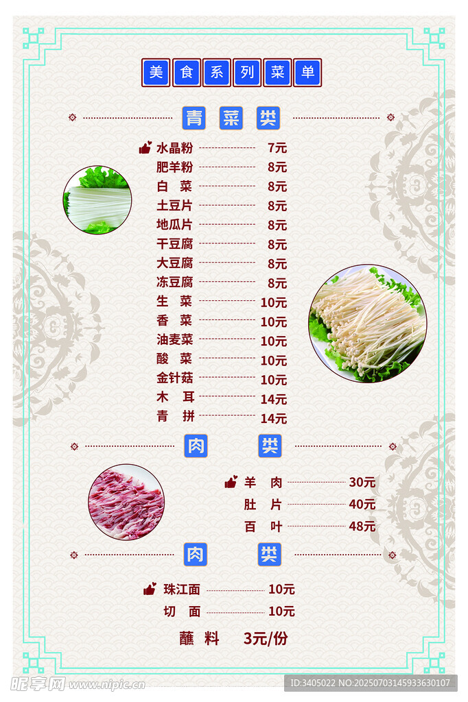 蔬菜价格表