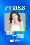 蓝的一定赢活动美女海报