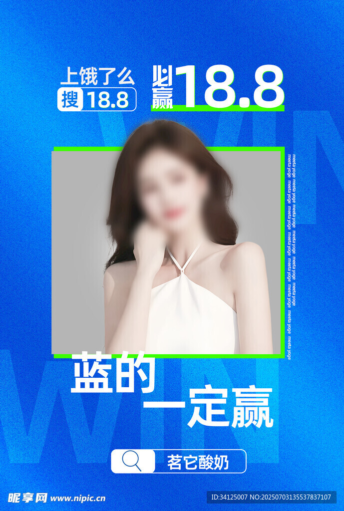 蓝的一定赢活动美女海报
