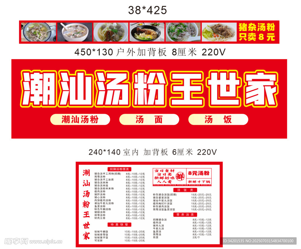潮汕汤粉王招牌菜单灯箱