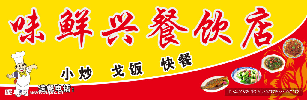 快餐餐饮店招牌门头